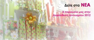 ianouarios 2012 baner