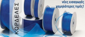 offerribbons