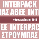 ΕΞΩΦΥΛΛΟ ΓΑΜΟΣ ΒΑΠΤΙΣΗ 2016