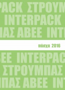 ΕΞΩΦΥΛΛΟ ΠΑΣΧΑ 2016
